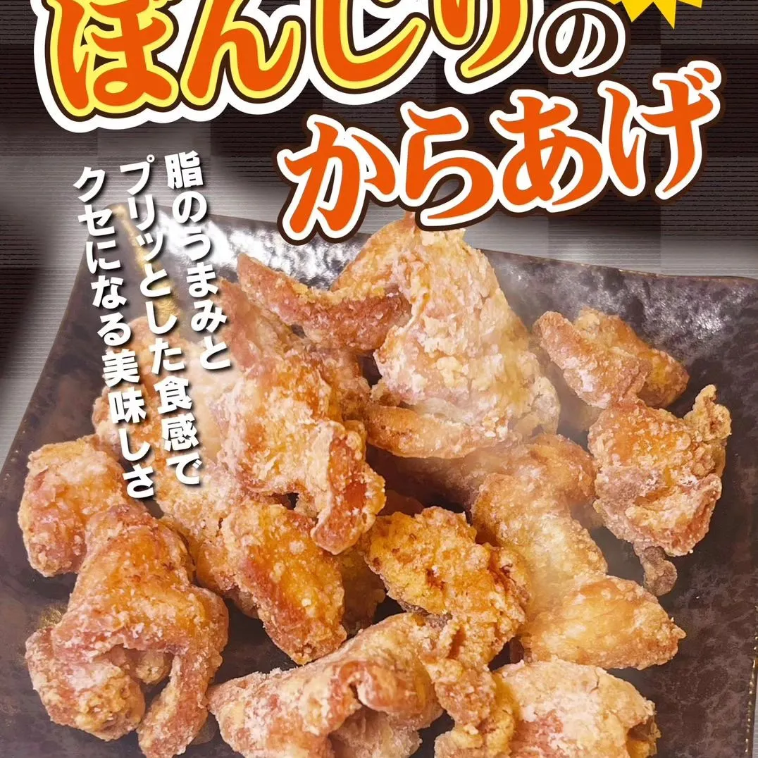 ぼんじりのからあげ