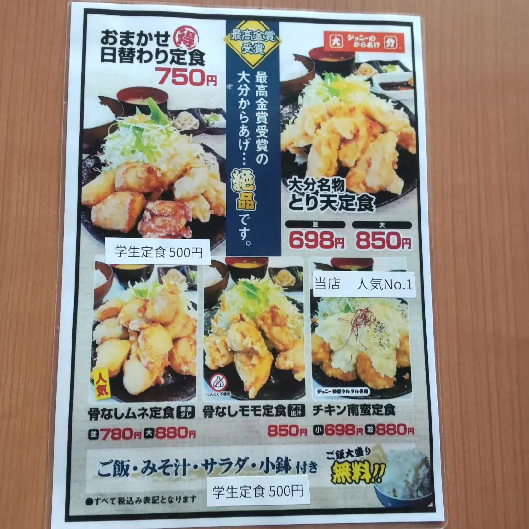 #ジョニーのからあげ岐阜駅前店#日替り学生定食#税込500円...