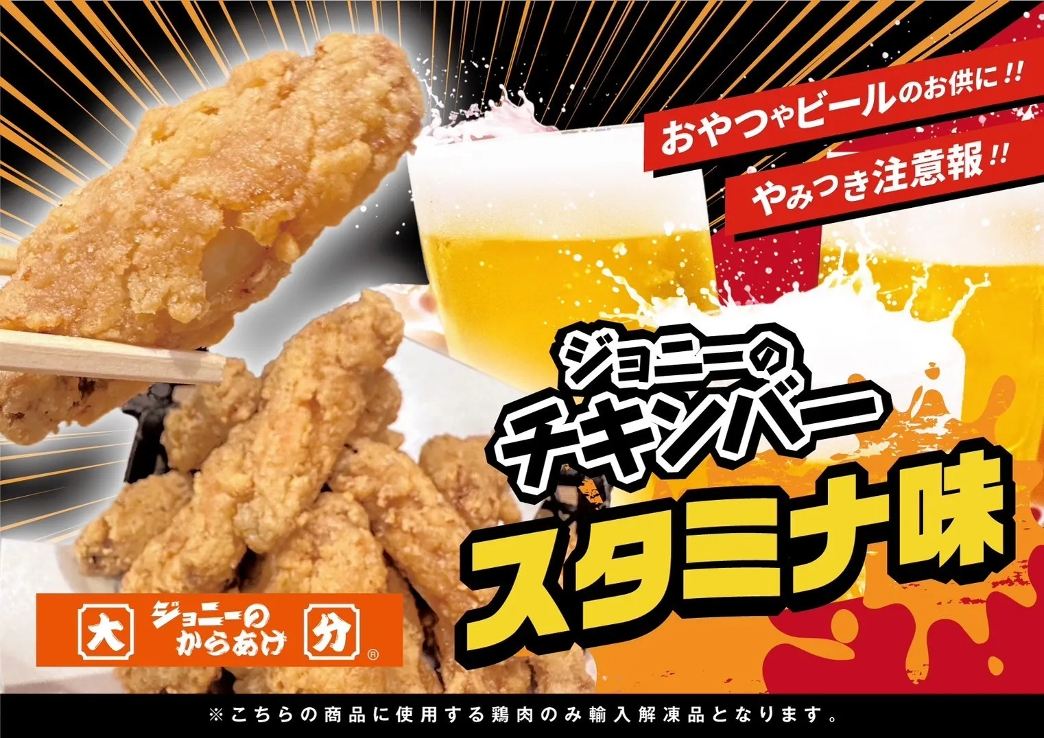 チキンバースタミナ味販売開始予定